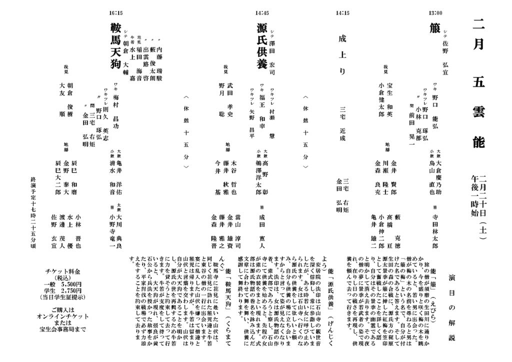 五雲能チケット2枚