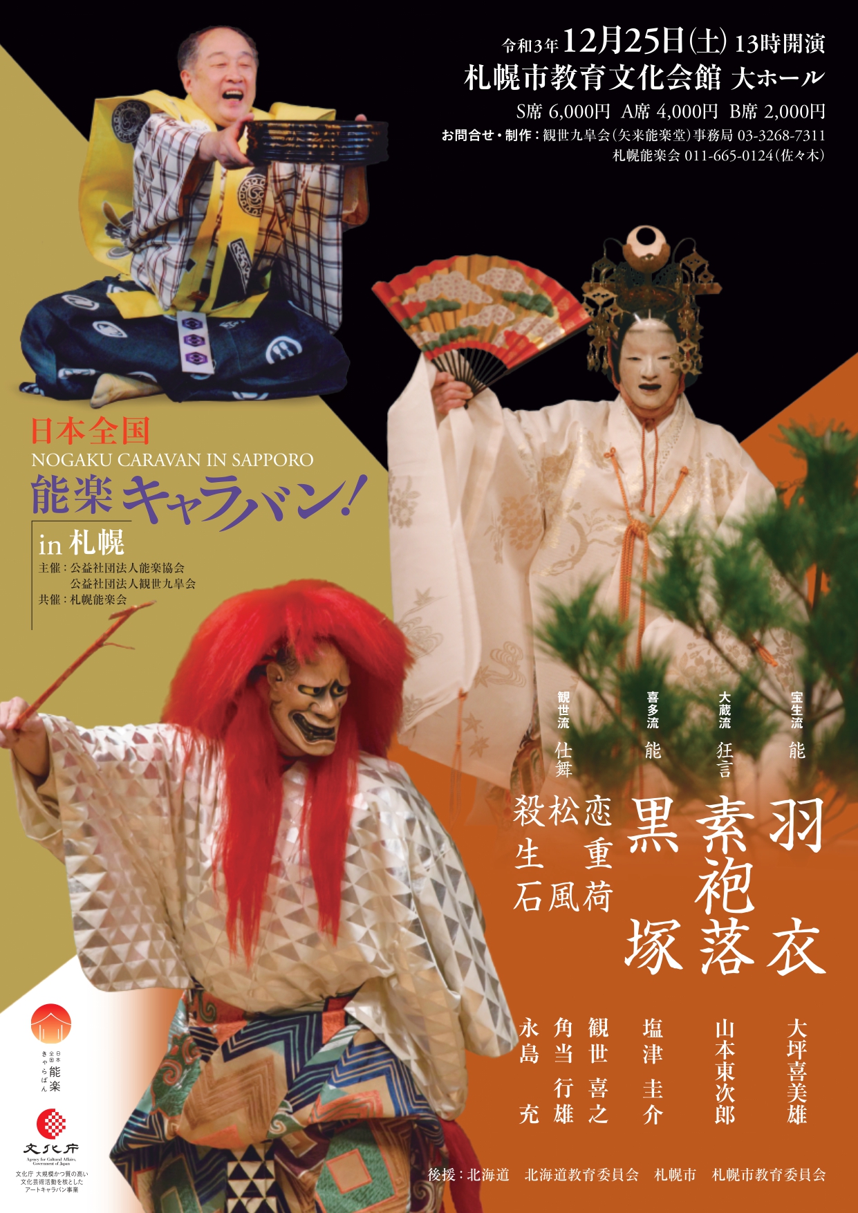 ７月南座特別公演 栗塚旭主演「用心棒」　パンフレット 市川團十郎 特別公演 南座 | michyの気ままなブログ•*¨*•.¸¸♬︎