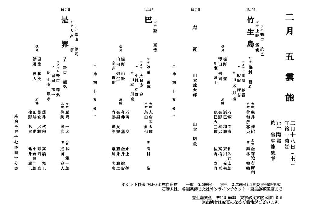 五雲能チケット2枚