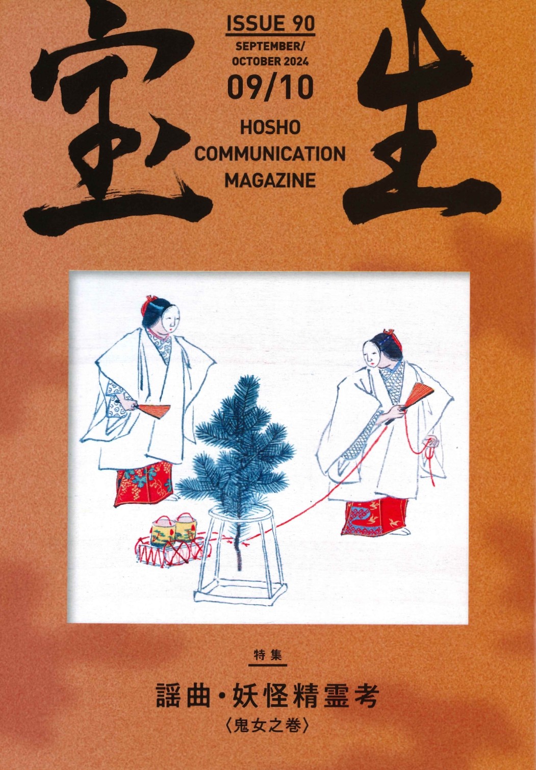 「松風」内百番能楽圖彚 乾（画・玉手眉山）