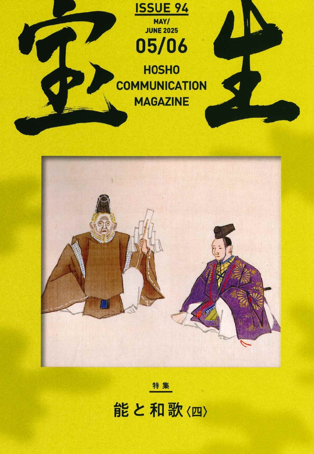「蟻通」内百番能楽圖彚 乾（画・玉手眉山）