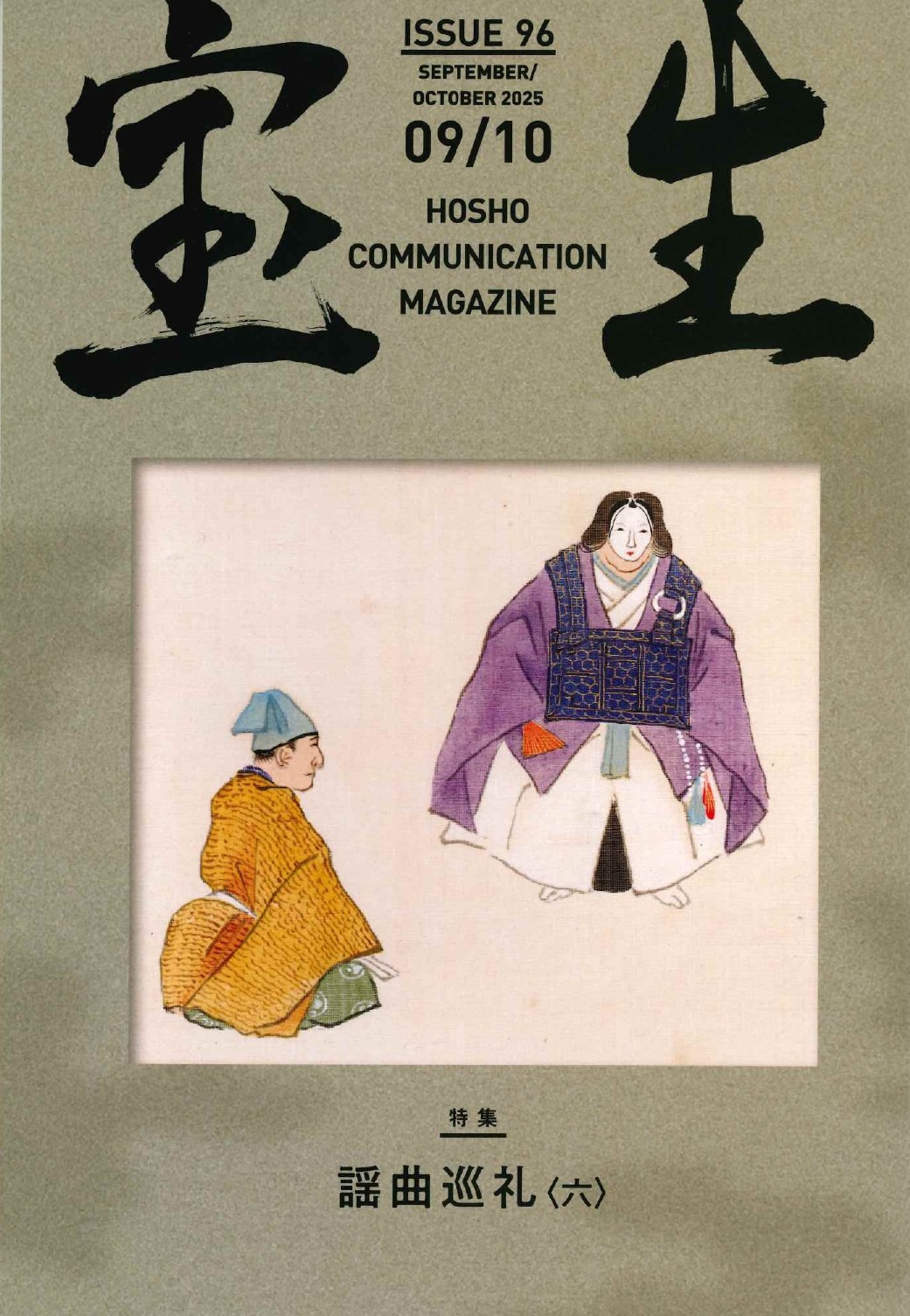 「自然居士」内百番能楽圖彚 坤（画・玉手眉山）