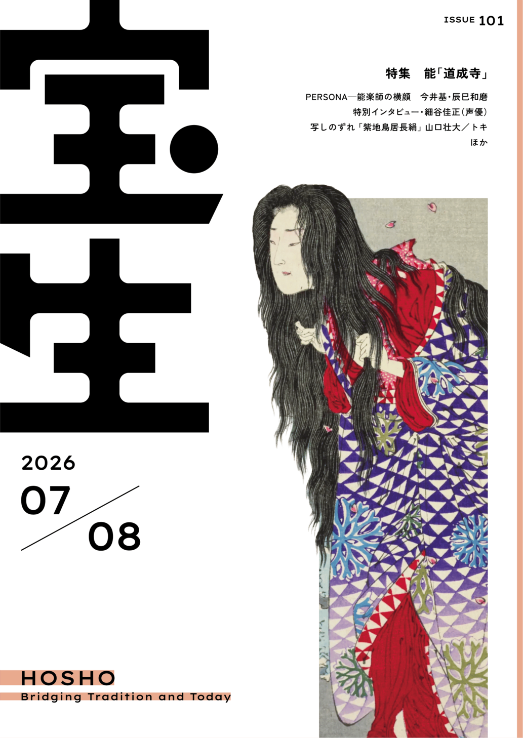 大蘇（月岡）芳年『新形三十六怪撰』より 「清姫日高川に蛇鉢と成る図」1890年 （国立国会図書館デジタルコレクション）