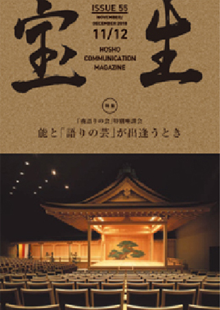 表紙：MOA美術館能楽堂 （静岡県熱海市）