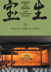 表紙：香里能楽堂 （大阪府寝屋川市）