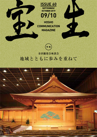 富山能楽堂（富山市）