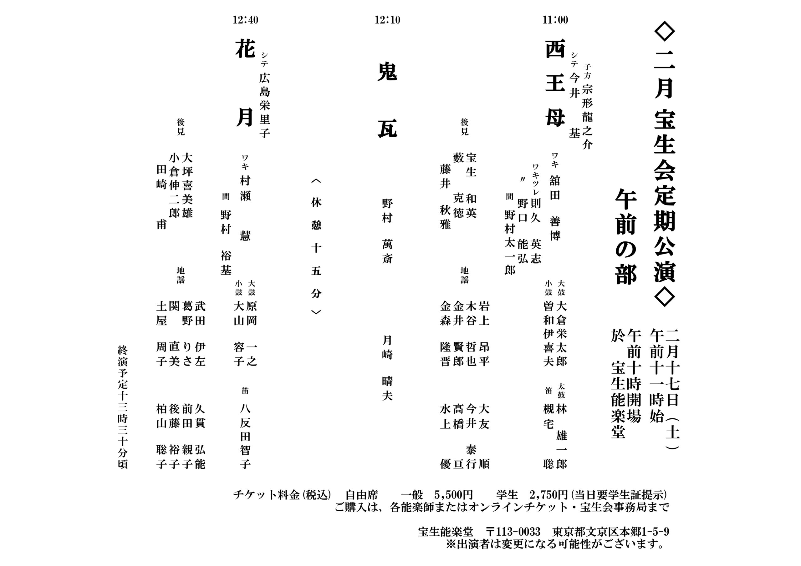 2月宝生会定期公演のチケット発売中 | 公益社団法人 宝生会