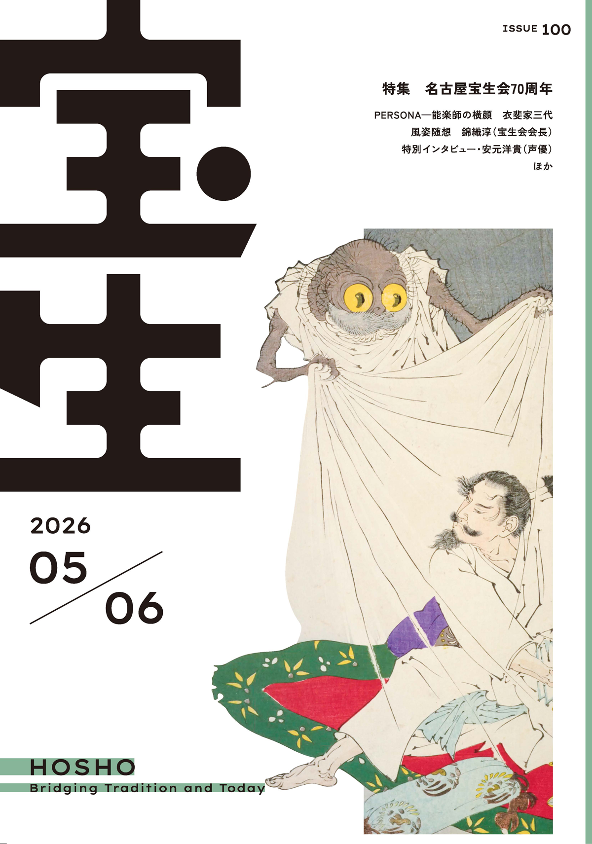 『新型三十六怪撰』より「源頼光土蜘蛛ヲ切ル図」 1892年  画・大蘇（月岡）芳年（国会国立図書館デジタルコレクション）