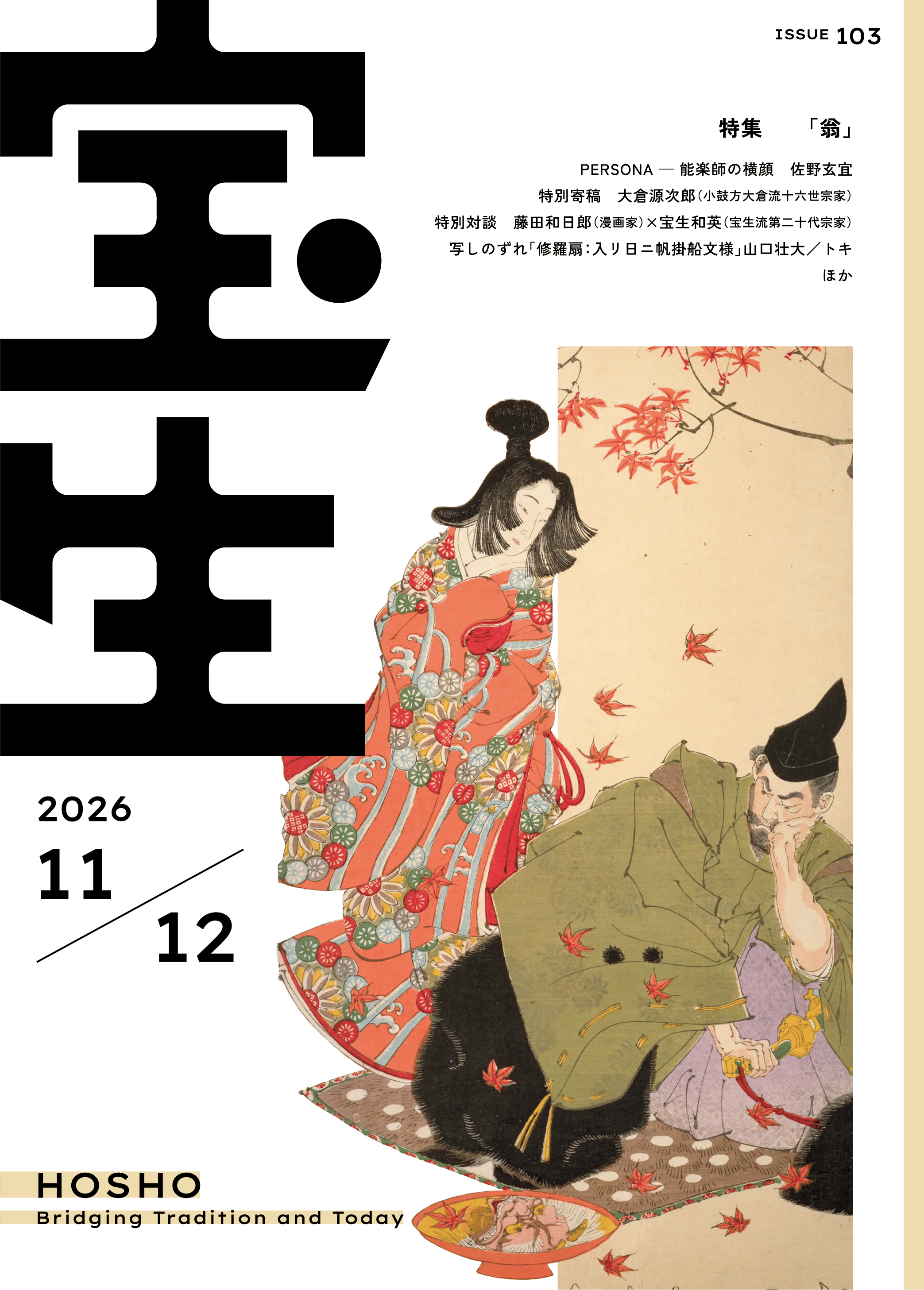 大蘇（月岡）芳年『新片三十六怪撰』より 「平惟茂戸隠山に悪鬼を退治す図」1890年 （国立国会図書館デジタルコレクション）